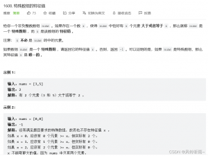 【算法刷题】—7.12二分查找应用，数组处理