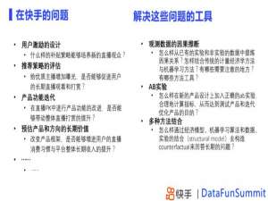 因果推断知识合集-4（快手因果推断与实验设计）