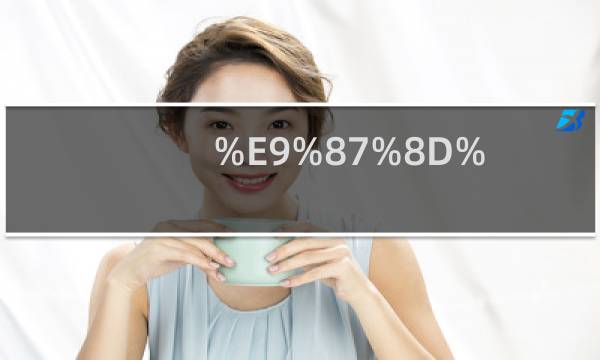 %E9%87%8D%E5%BA%86%E6%9C%88%E5%AD%90%E4%B8%AD%E5%BF%83%E4%BB%B7%E6%A0%BC