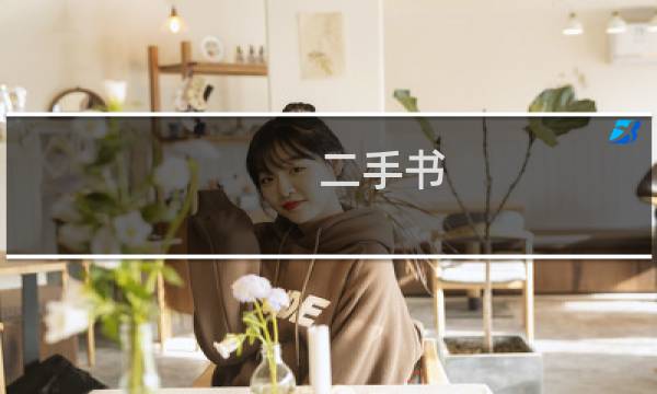 二手书 价格