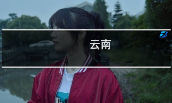 云南 西山风景区