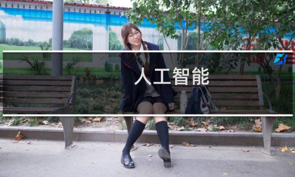 人工智能 电影下载