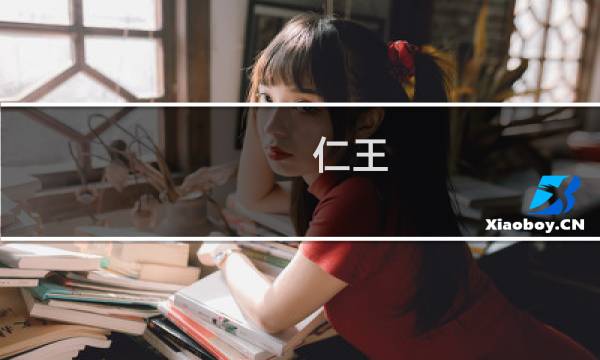 仁王 攻略 新人