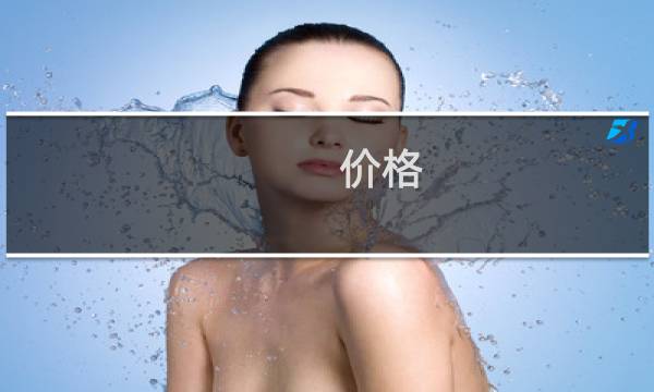价格 jp