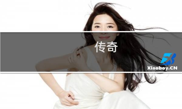 传奇 道士 攻略