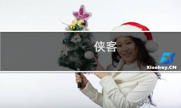 侠客 洛阳攻略