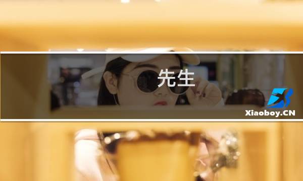 先生 妹饲育攻略