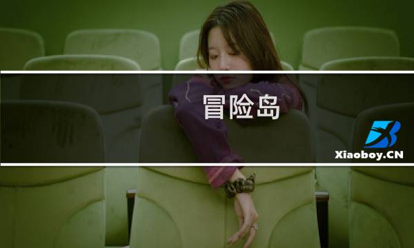 冒险岛 暗黑龙王攻略