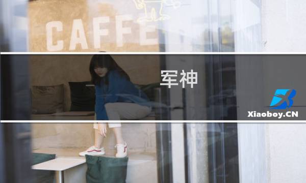 军神 最终幻想觉醒
