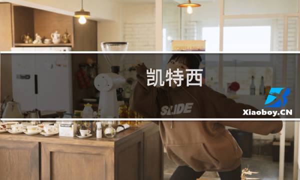 凯特西 最终幻想