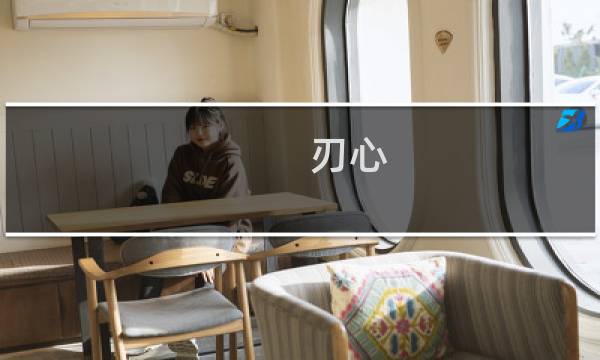 刃心(ninja)攻略