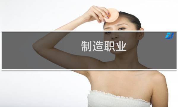 制造职业 最终幻想14