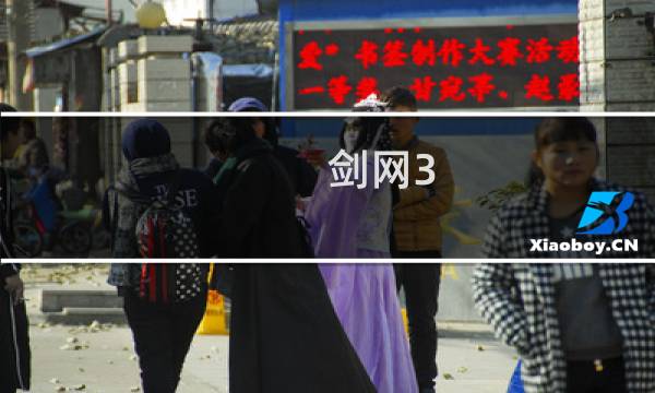 剑网3 似是故人归