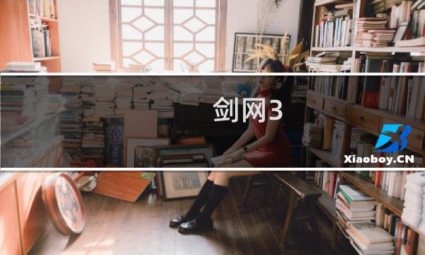 剑网3 刀宗介绍