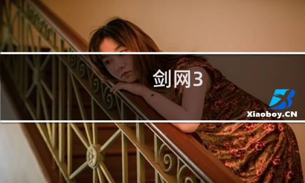 剑网3 唐门怎么加点