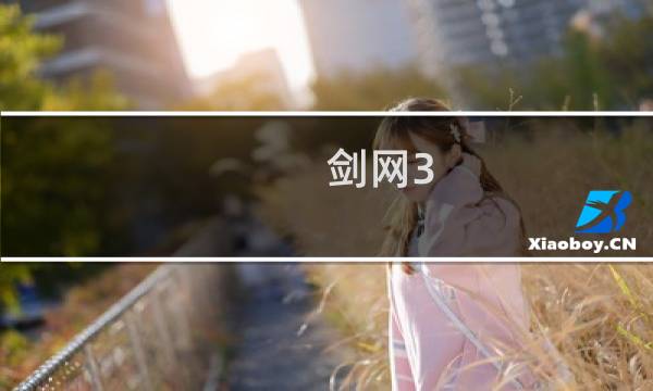 剑网3 唐门无敌技能