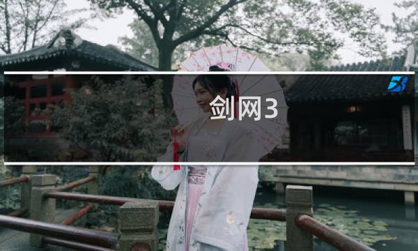 剑网3 挂件怎么试穿