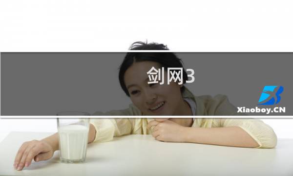 剑网3 暗器任务