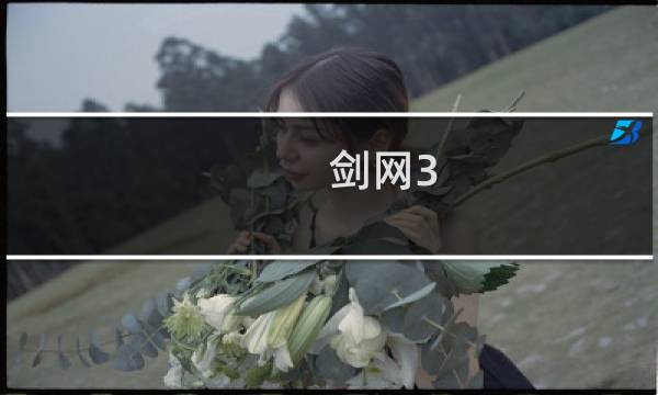 剑网3 赵小凯在哪