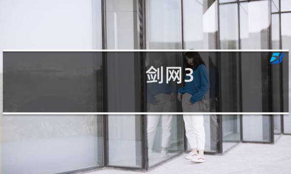 剑网3 鲸鱼怎么打藏剑