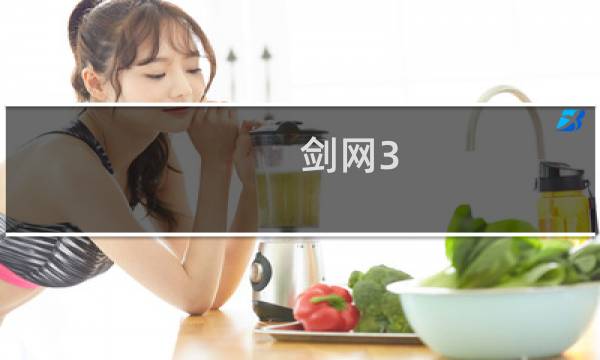 剑网3 黑盒子刀娘攻略