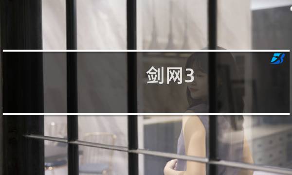 剑网3 龙门荒漠怎么去