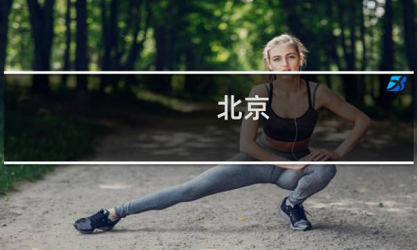北京 朝陽(yáng)區(qū) 景點(diǎn)