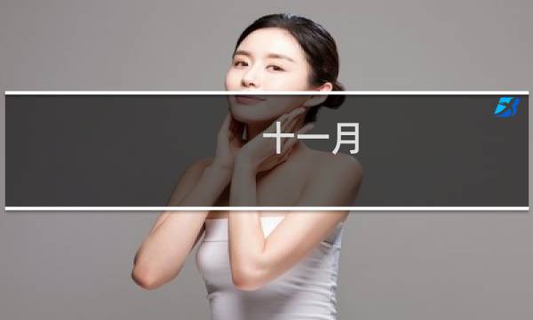 十一月 重庆旅游