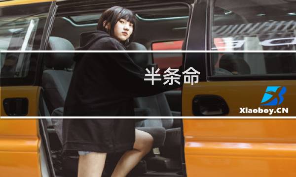 半条命 起源 攻略