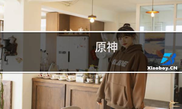原神 怎么进海岛