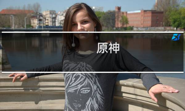 原神 矿物地图怎么开