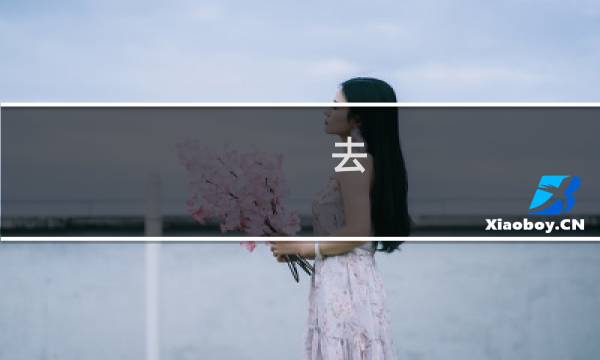 去 九寨溝攻略