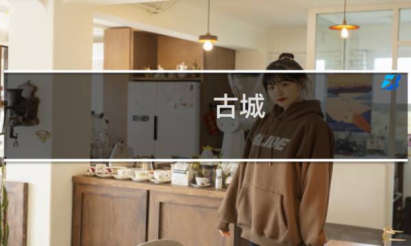 古城 脱出攻略