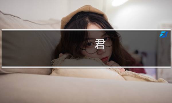 君 捧 攻略