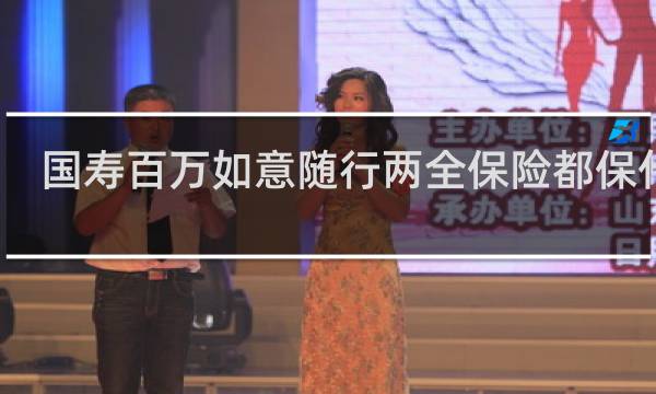 国寿百万如意随行两全保险都保什么
