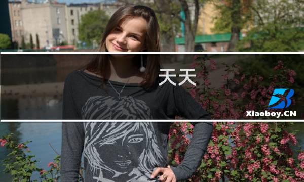 天天 逃脱 攻略