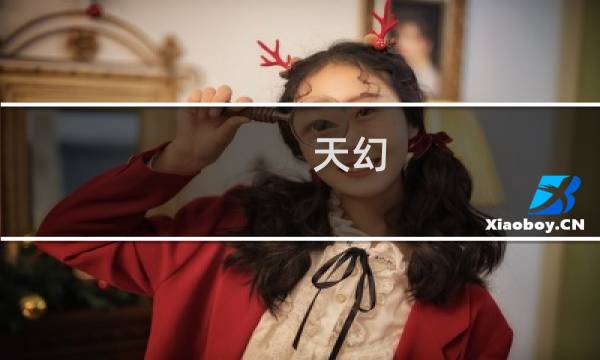 天幻 最终幻想零式