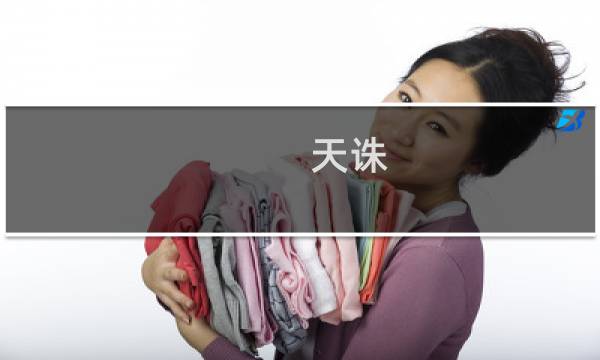 天诛 暗影攻略
