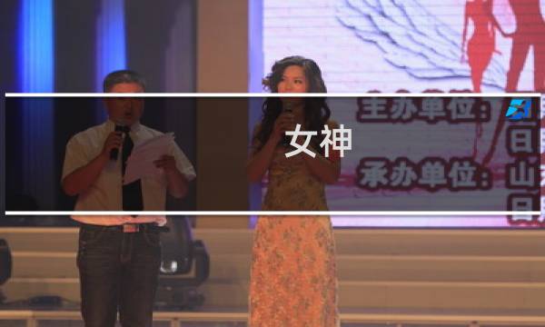 女神 wiki 攻略