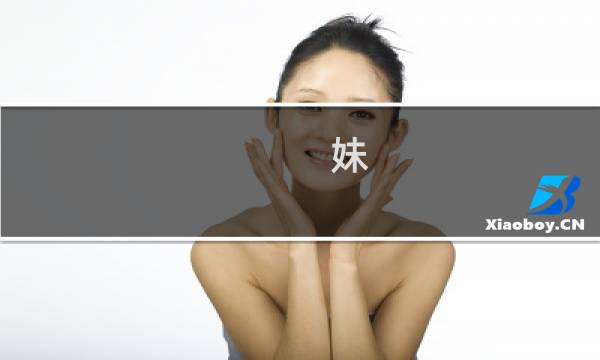 妹 夜 攻略