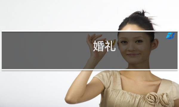 婚礼 旅游