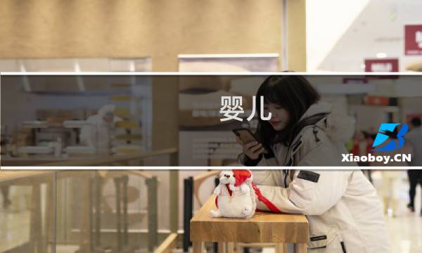 婴儿 火车 攻略