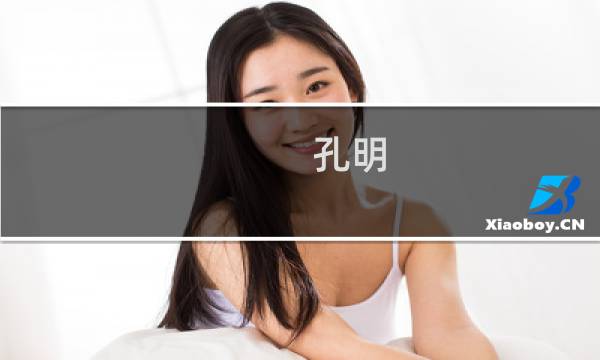 孔明 F攻略