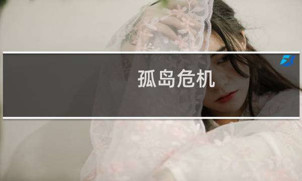 孤岛危机 弹头 攻略