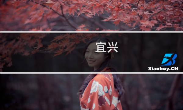宜兴 宜兴竹海