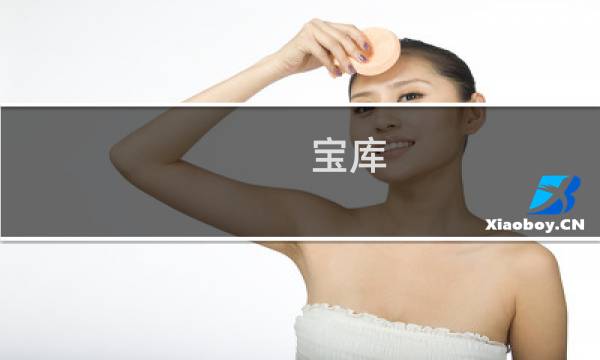 宝库 hoard 攻略
