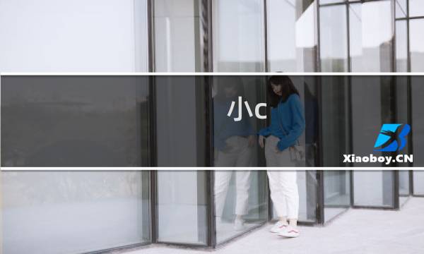 小c 最终幻想