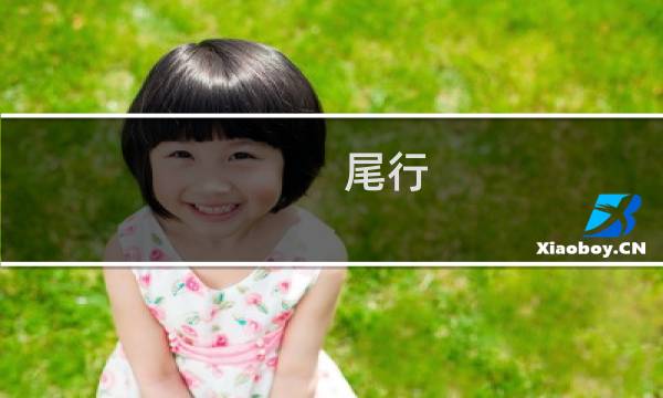 尾行 4攻略