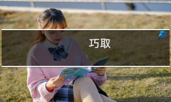 巧取 最终幻想10