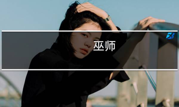 巫师 奖杯攻略